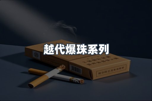 出口香烟